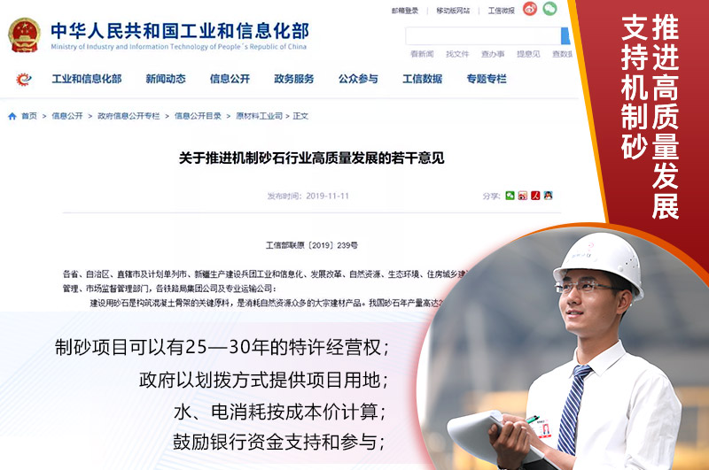 2021年機制砂國家政策